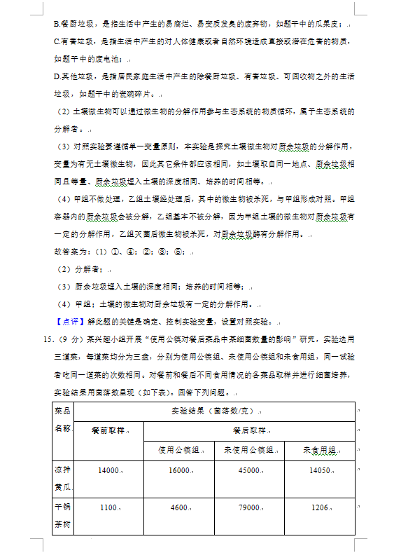 2023年贵阳市中考生物试卷真题及答案