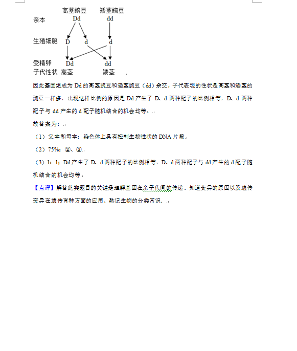 2023年贵阳市中考生物试卷真题及答案