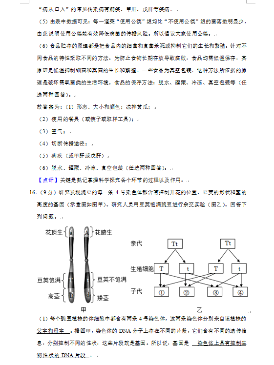 2023年贵阳市中考生物试卷真题及答案