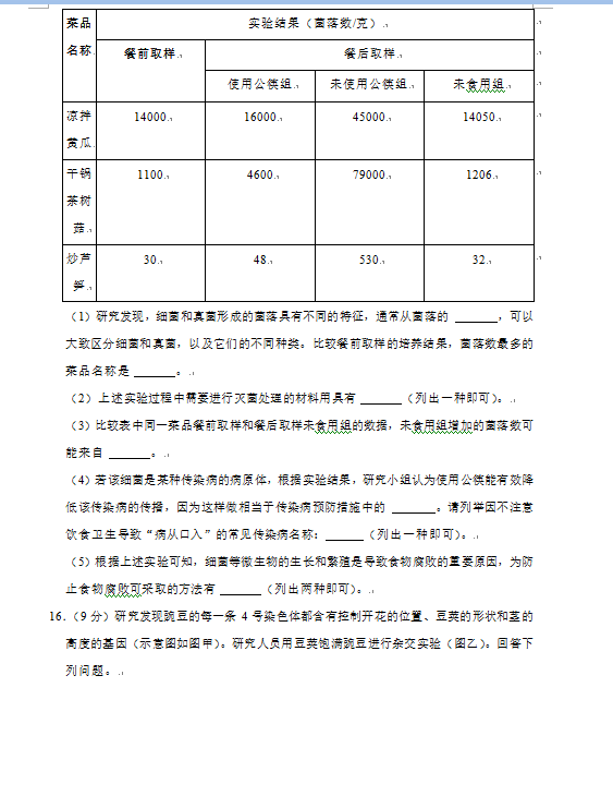 2023年贵阳市中考生物试卷真题及答案