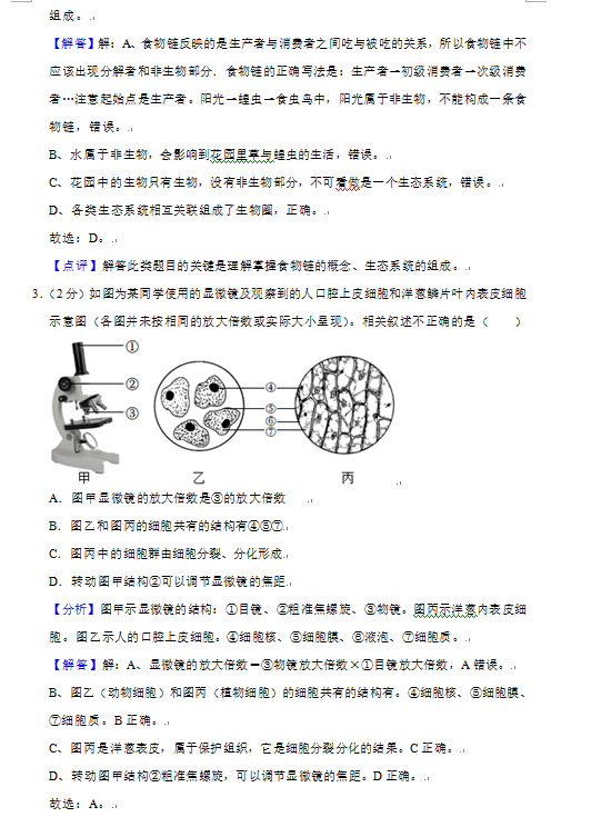 2023年贵阳市中考生物试卷真题及答案