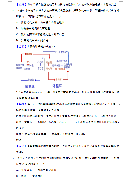 2023年贵阳市中考生物试卷真题及答案