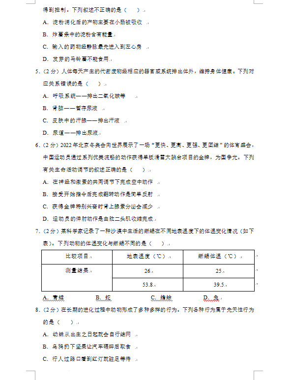 2023年贵阳市中考生物试卷真题及答案