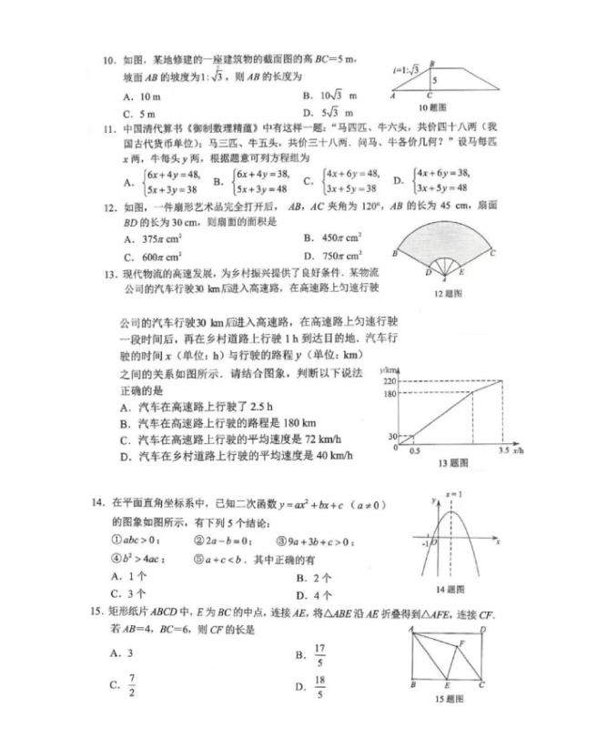 2023年毕节市中考数学试卷真题及答案