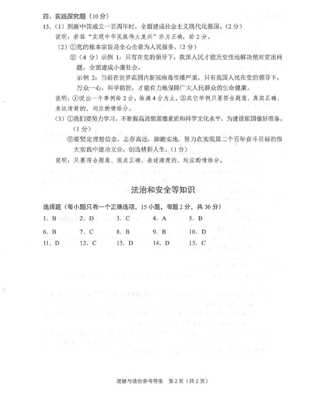 2023年黔西南州中考道德与法治试卷真题及答案