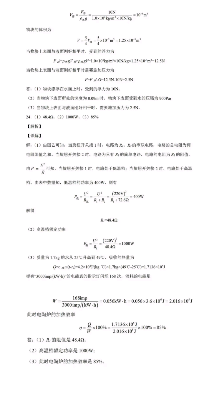 2023年兰州市中考物理试卷真题及答案