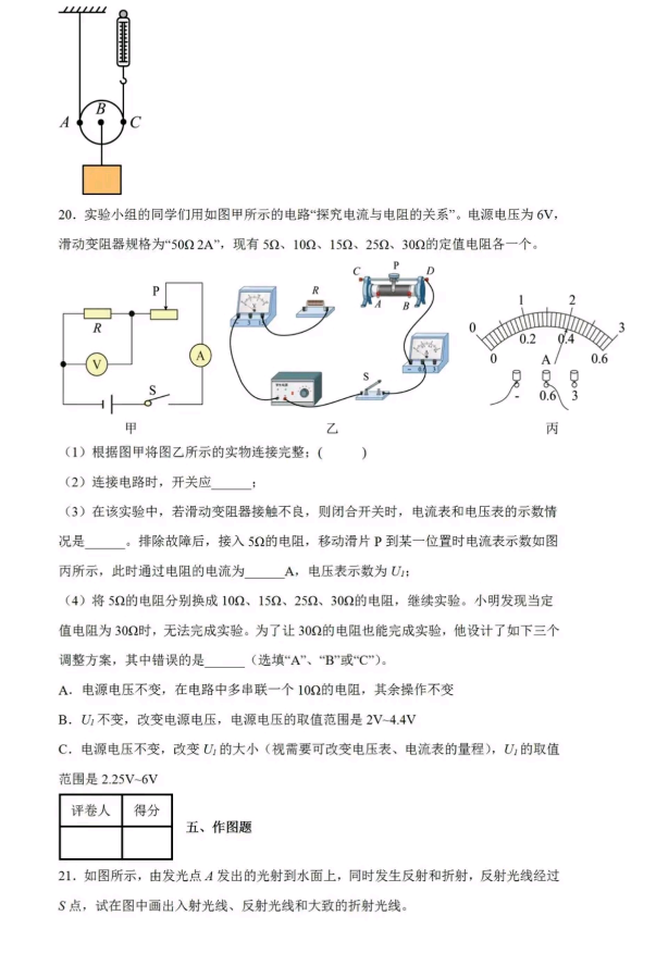 2023年兰州市中考物理试卷真题及答案