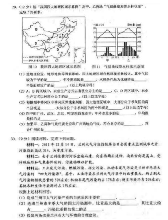 2023年兰州市中考地理试卷真题及答案