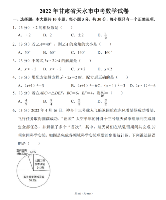 2023年天水市中考数学试卷真题及答案