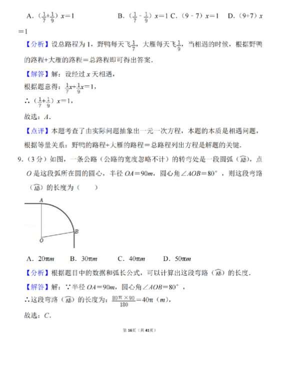 2023年天水市中考数学试卷真题及答案