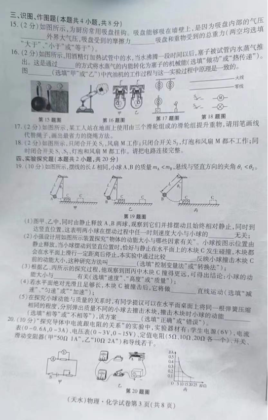 2023年天水市中考物理试卷真题及答案