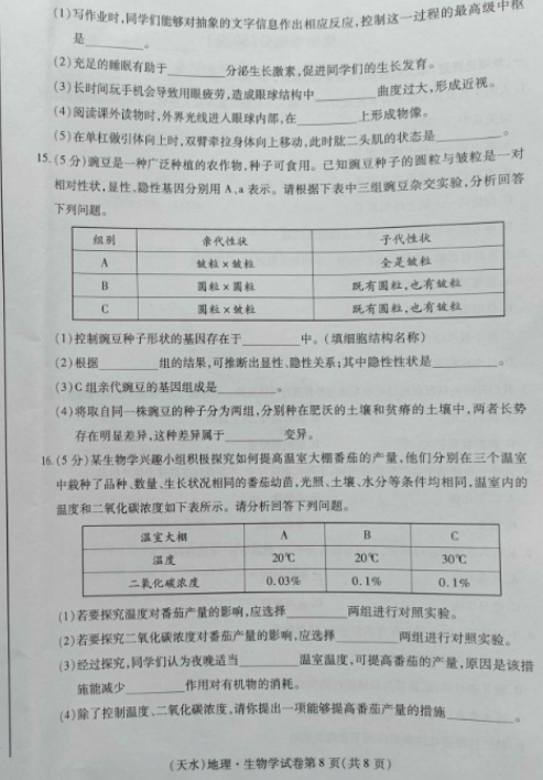 2023年天水市中考生物试卷真题及答案