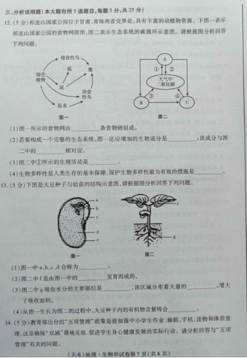 2023年天水市中考生物试卷真题及答案