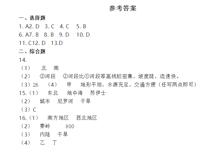 2023年天水市中考地理试卷真题及答案