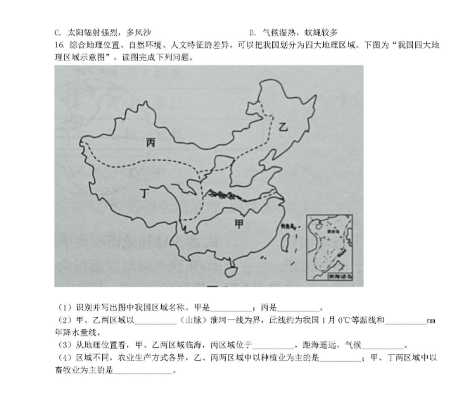 2023年天水市中考地理试卷真题及答案