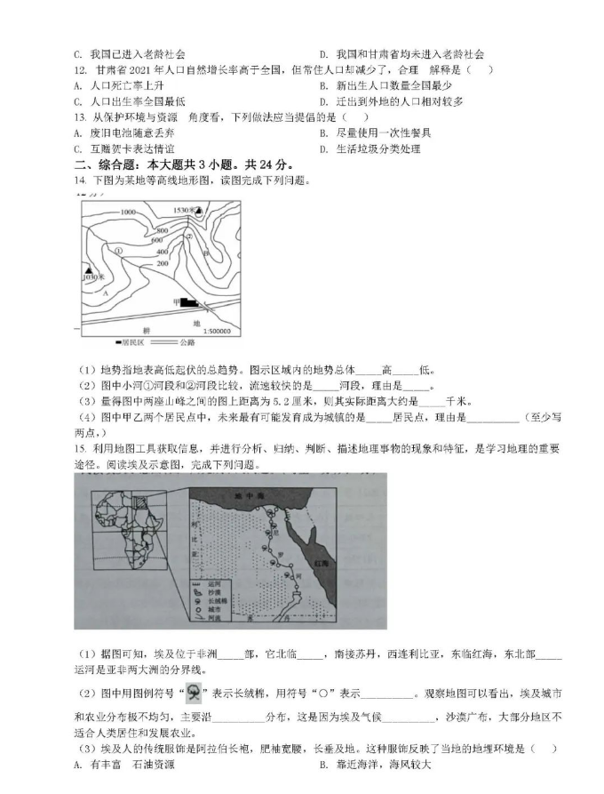 2023年天水市中考地理试卷真题及答案