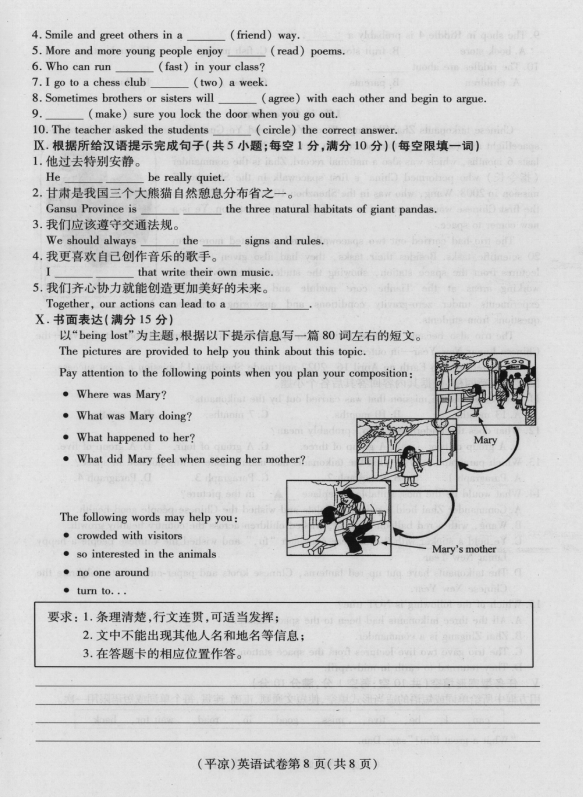 2023年平凉市中考英语试卷真题及答案