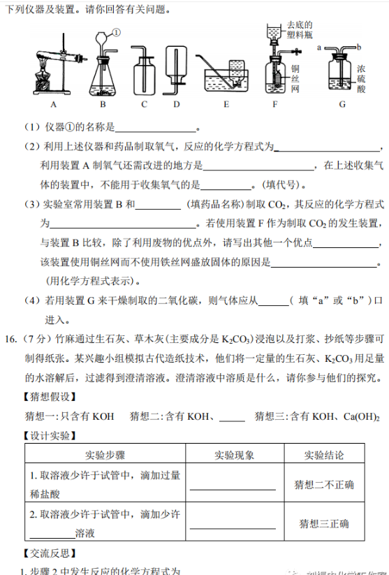 2023年平凉市中考化学试卷真题及答案