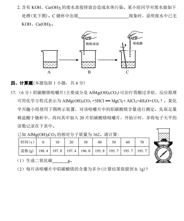 2023年平凉市中考化学试卷真题及答案