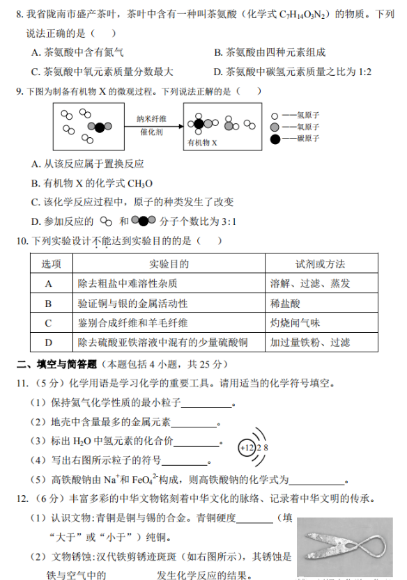 2023年平凉市中考化学试卷真题及答案