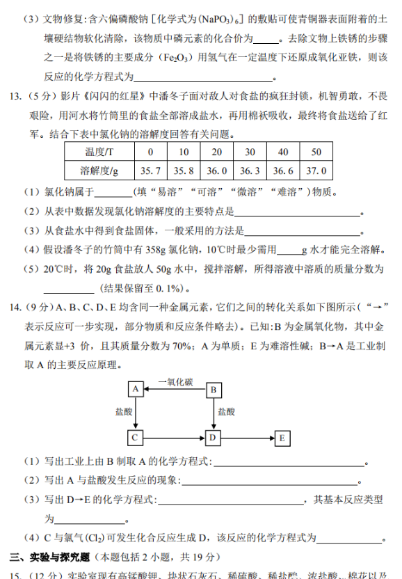 2023年平凉市中考化学试卷真题及答案