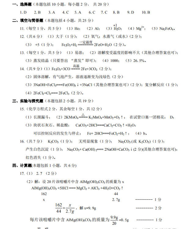 2023年平凉市中考化学试卷真题及答案