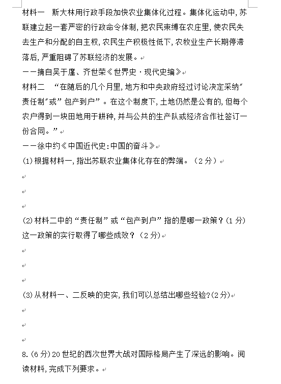 2023年平凉市中考历史试卷真题及答案