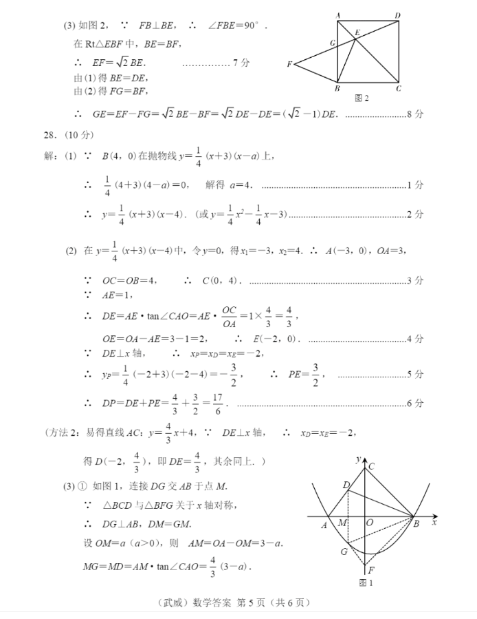 2023年金昌市中考数学试卷真题及答案