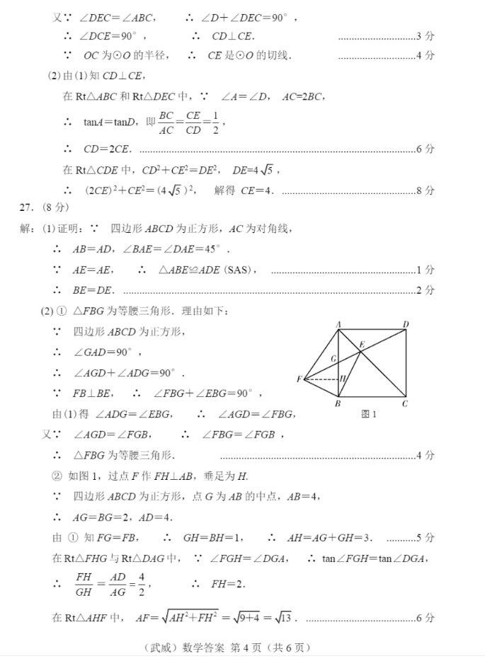 2023年平凉市中考数学试卷真题及答案