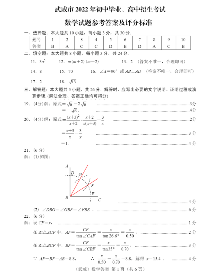 2023年张掖市中考数学试卷真题及答案