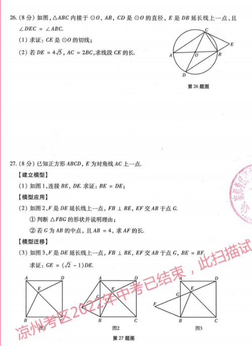 2023年张掖市中考数学试卷真题及答案