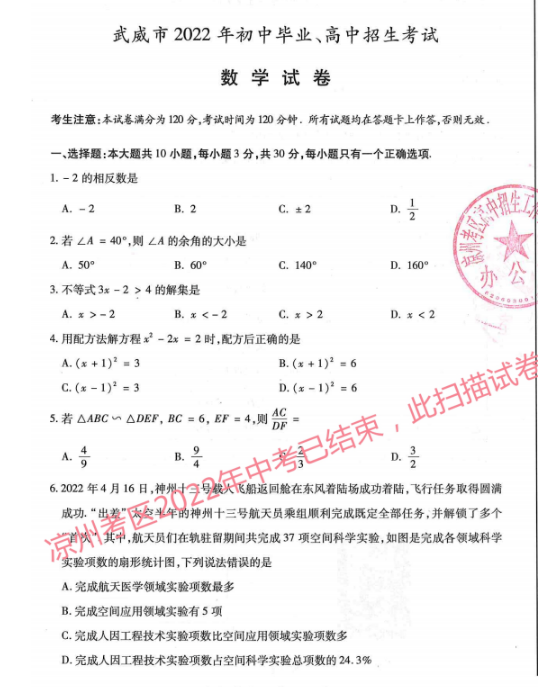 2023年庆阳市中考数学试卷真题及答案