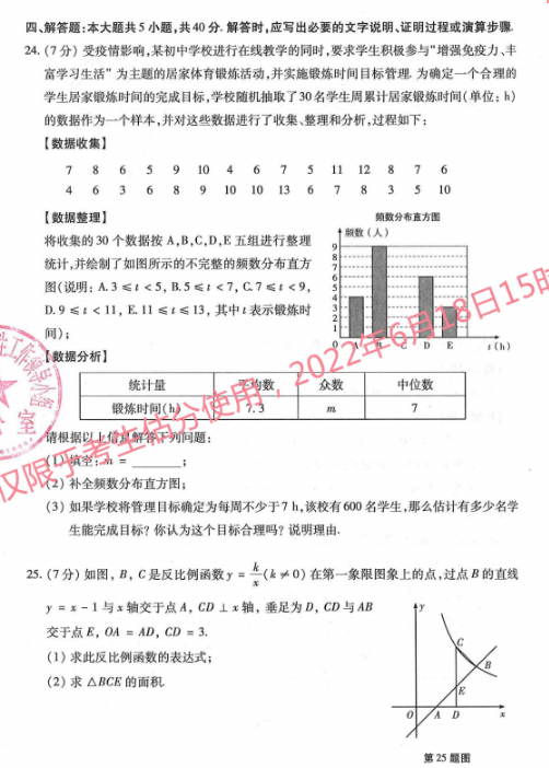 2023年武威市中考数学试卷真题及答案