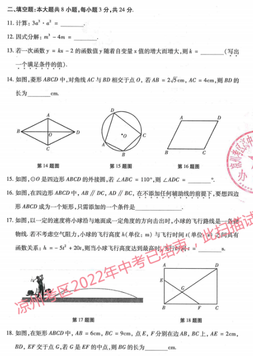 2023年嘉峪关市中考数学试卷真题及答案