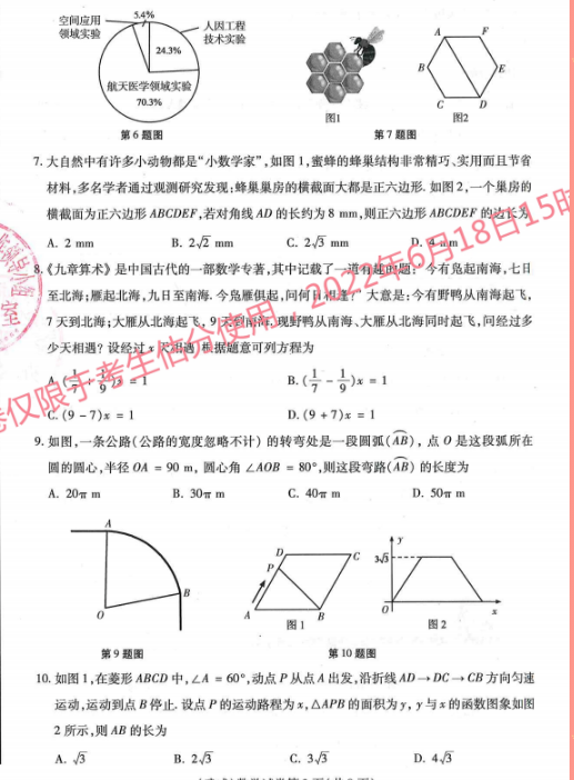 2023年武威市中考数学试卷真题及答案