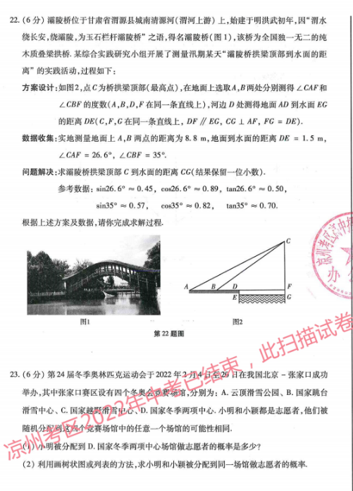 2023年张掖市中考数学试卷真题及答案