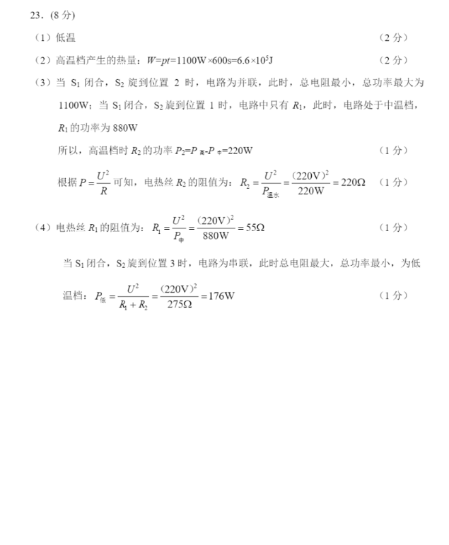 2023年嘉峪关市中考物理试卷真题及答案