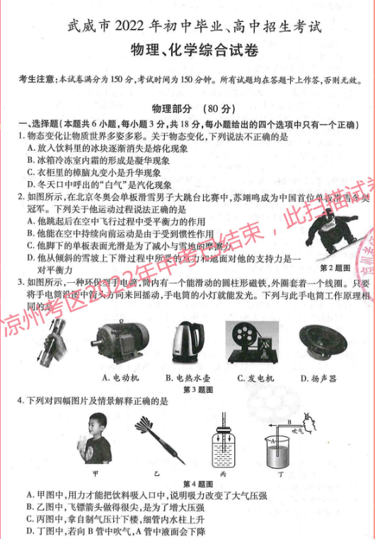 2023年嘉峪关市中考物理试卷真题及答案