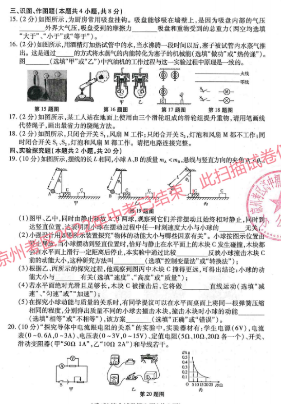 2023年武威市中考物理试卷真题及答案