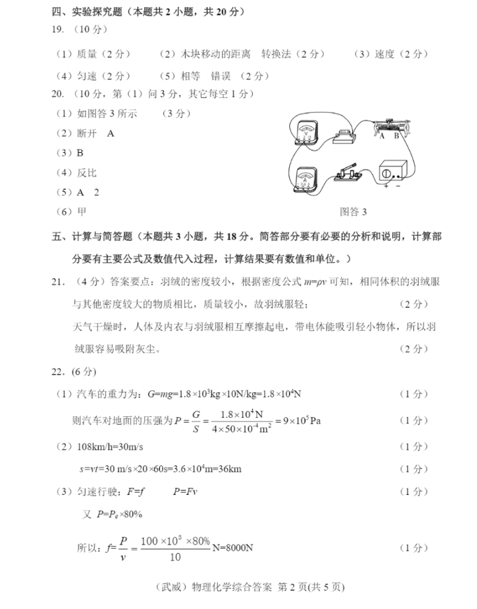 2023年张掖市中考物理试卷真题及答案