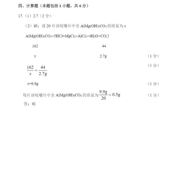 2023年临夏州中考化学试卷真题及答案