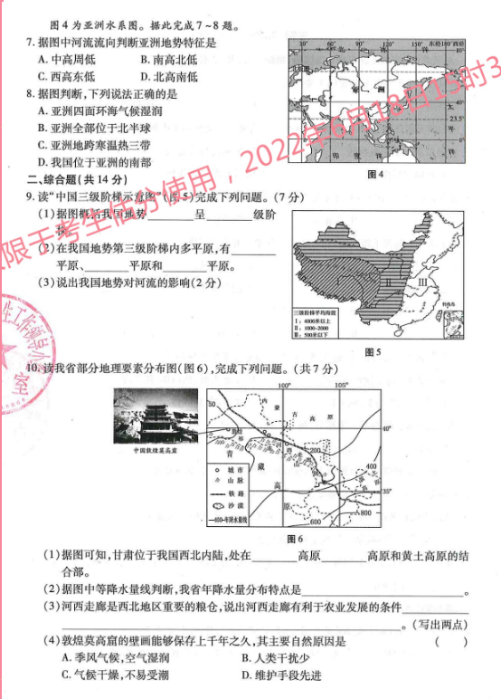 2023年金昌市中考地理试卷真题及答案