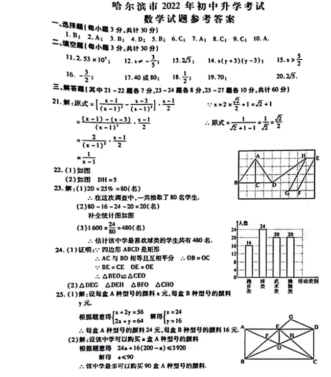 2023年哈尔滨市中考数学试卷真题及答案