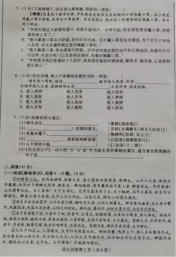 2023年哈尔滨市中考语文试卷真题及答案