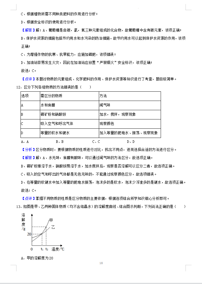 2023年哈尔滨市中考化学试卷真题及答案