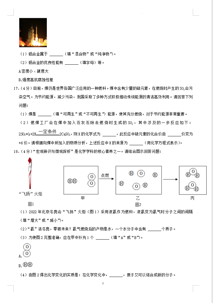 2023年哈尔滨市中考化学试卷真题及答案