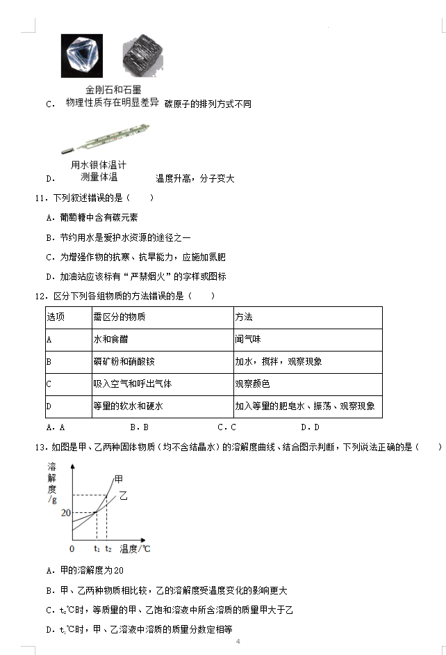 2023年哈尔滨市中考化学试卷真题及答案