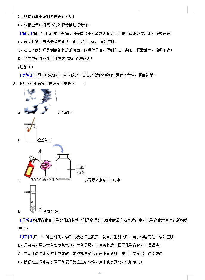 2023年哈尔滨市中考化学试卷真题及答案