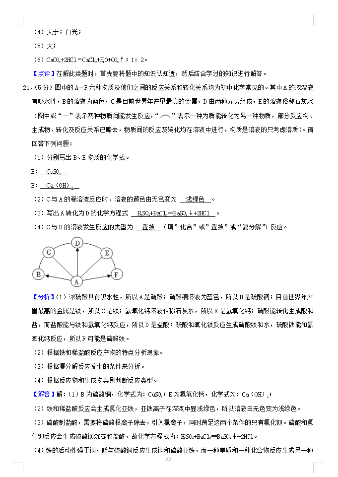 2023年哈尔滨市中考化学试卷真题及答案