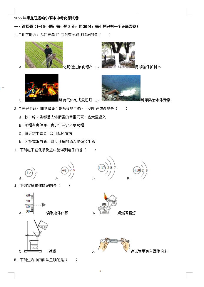 2023年哈尔滨市中考化学试卷真题及答案